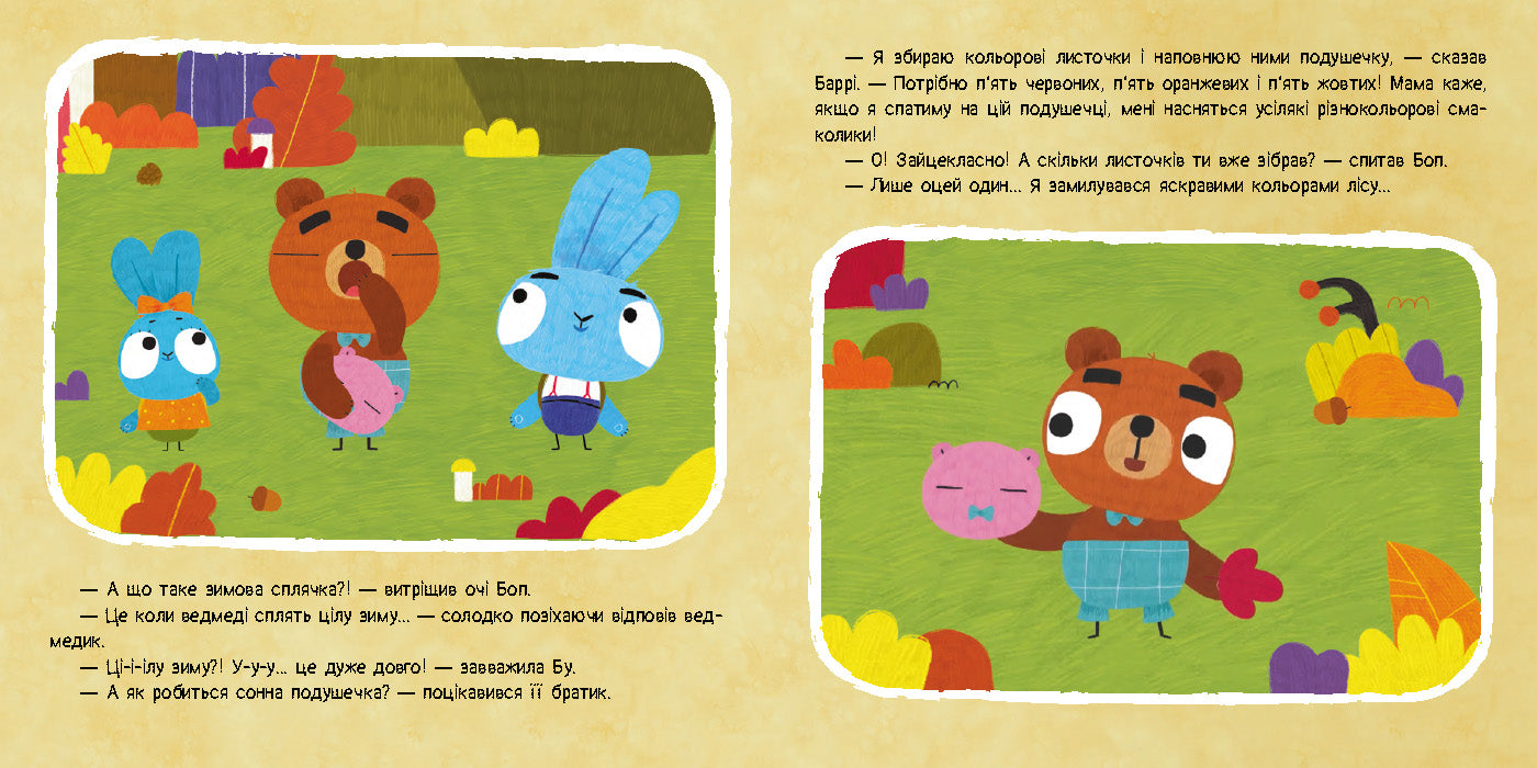 Книга Хоробрі Зайці. Історії. Осіння колискова (У)Хоробрі Зайці