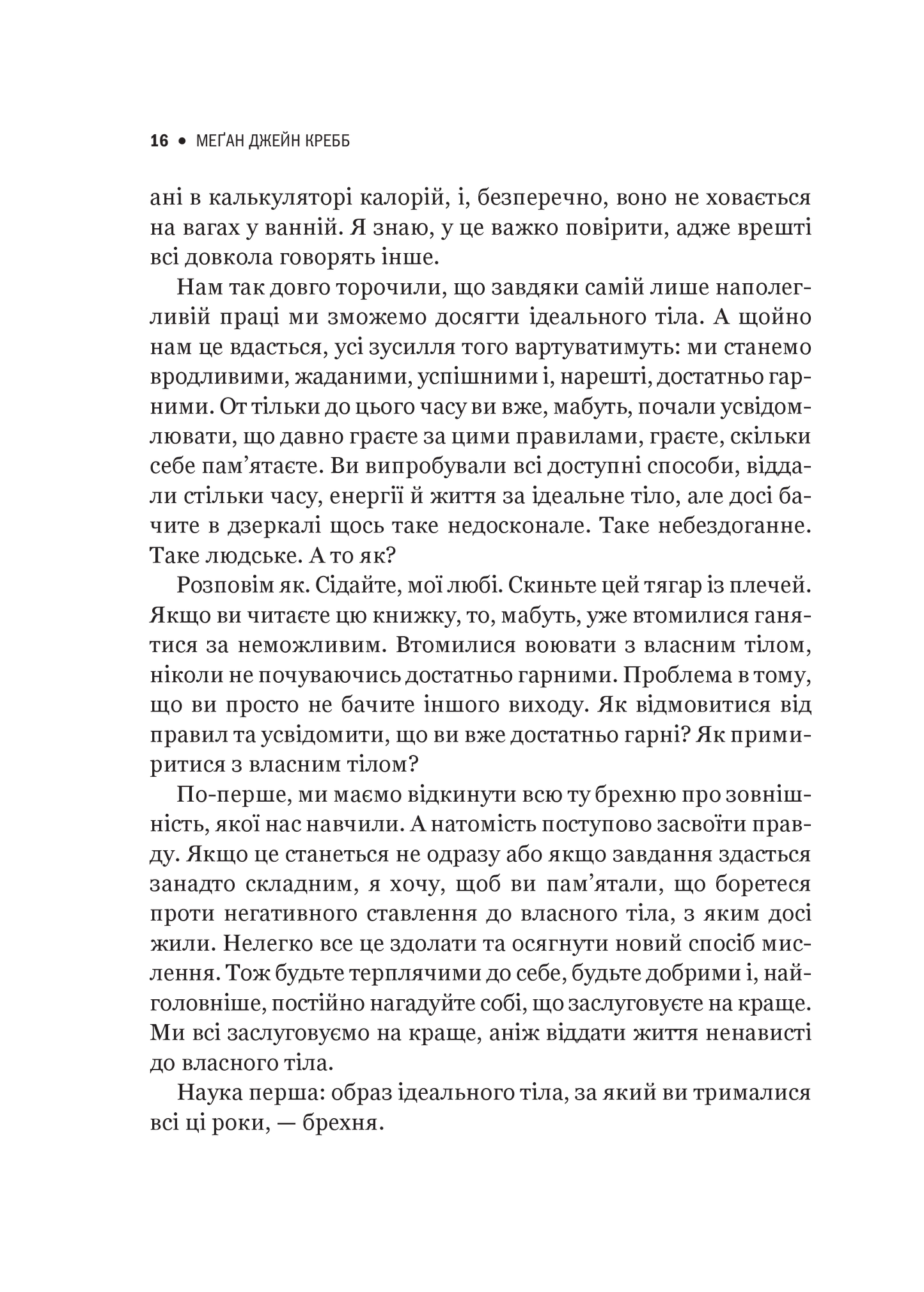 Книга Сила бодипозитиву — Кребб Меґан Джейн