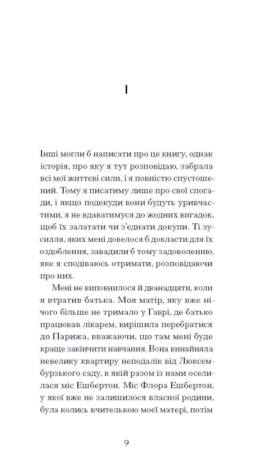 Книга Тісні ворота (у)Андре Жід