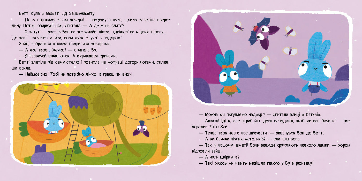 Книга Хоробрі Зайці. Історії з наліпками. Нічний гість (У)Хоробрі Зайці