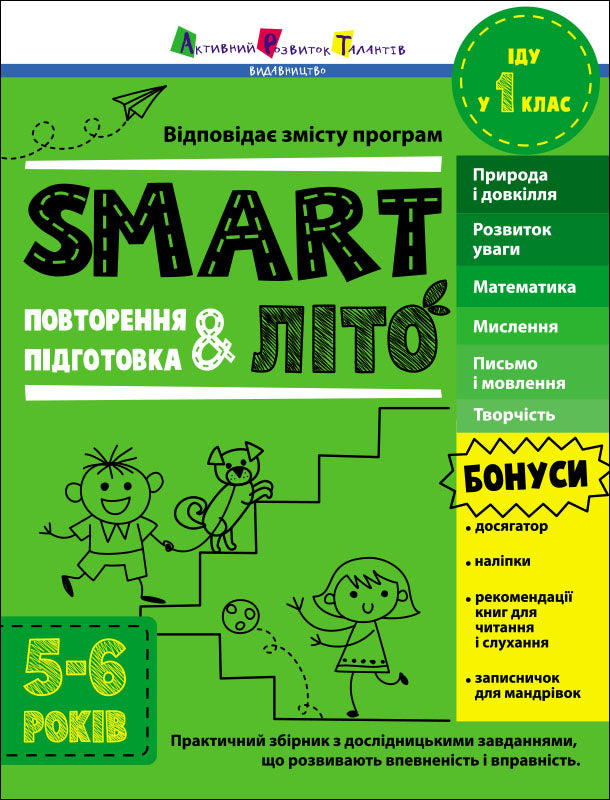 Книга Тренувальний зошит : SMARTліто. Іду у 1 клас (у)Коваль Н. М.