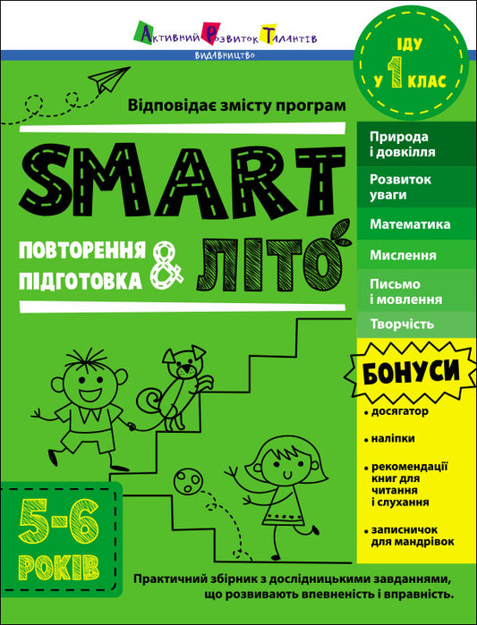 Книга Тренувальний зошит : SMARTліто. Іду у 1 клас (у)Коваль Н. М.