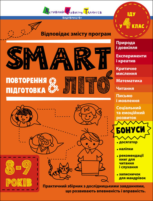 Книга Тренувальний зошит : SMARTліто. Іду у 4 клас (у)Коваль Н. М.