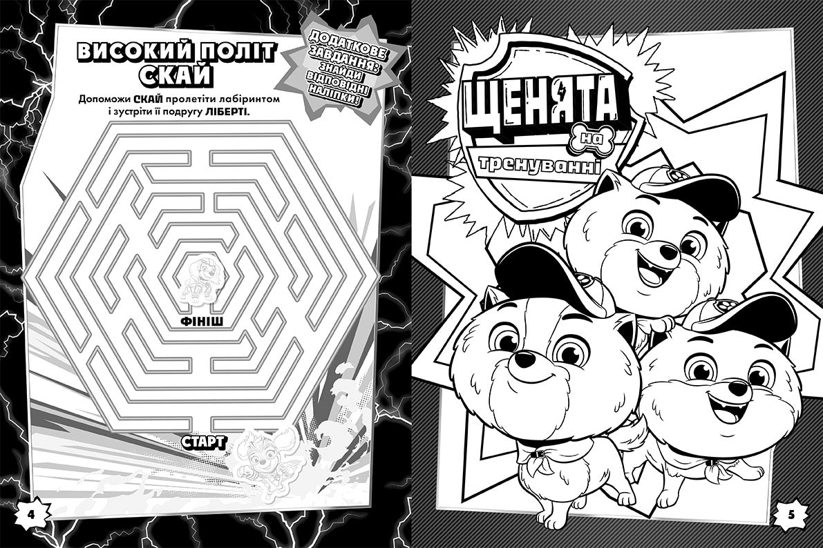 Книга Щенячий Патруль. Кольорові пригоди з наліпками. Хоробрі рятівники (У)Nickelodeon