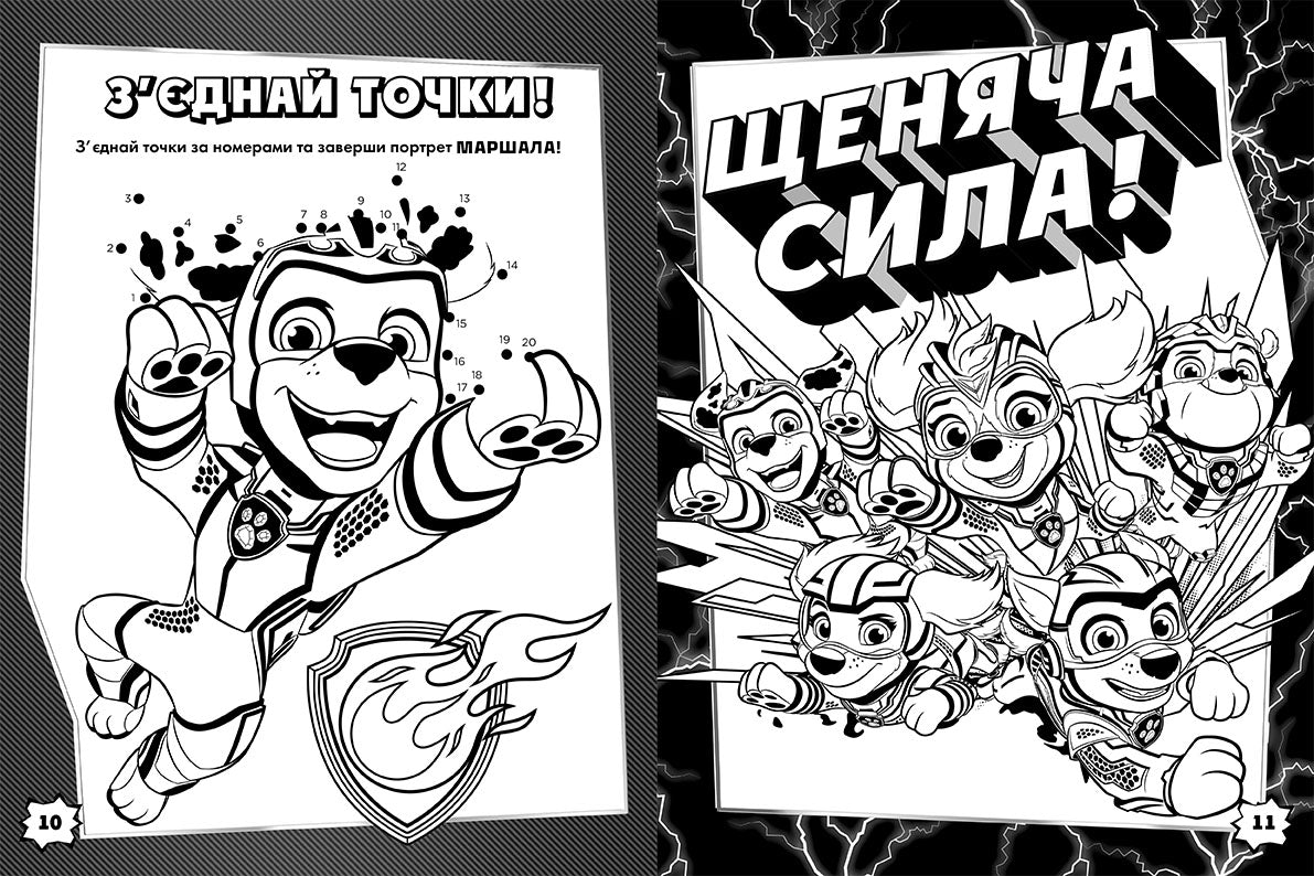 Книга Щенячий Патруль. Кольорові пригоди з наліпками. Хоробрі рятівники (У)Nickelodeon