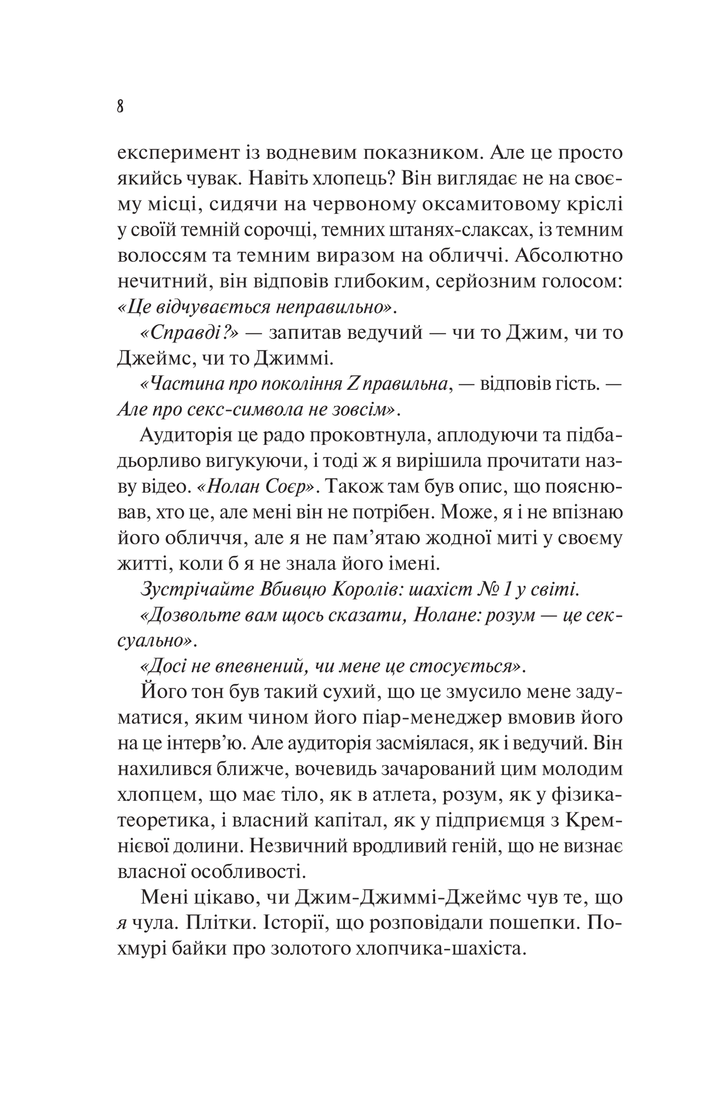 Книга Шах і мат /зі зрізом/ — Алі Гейзелвуд