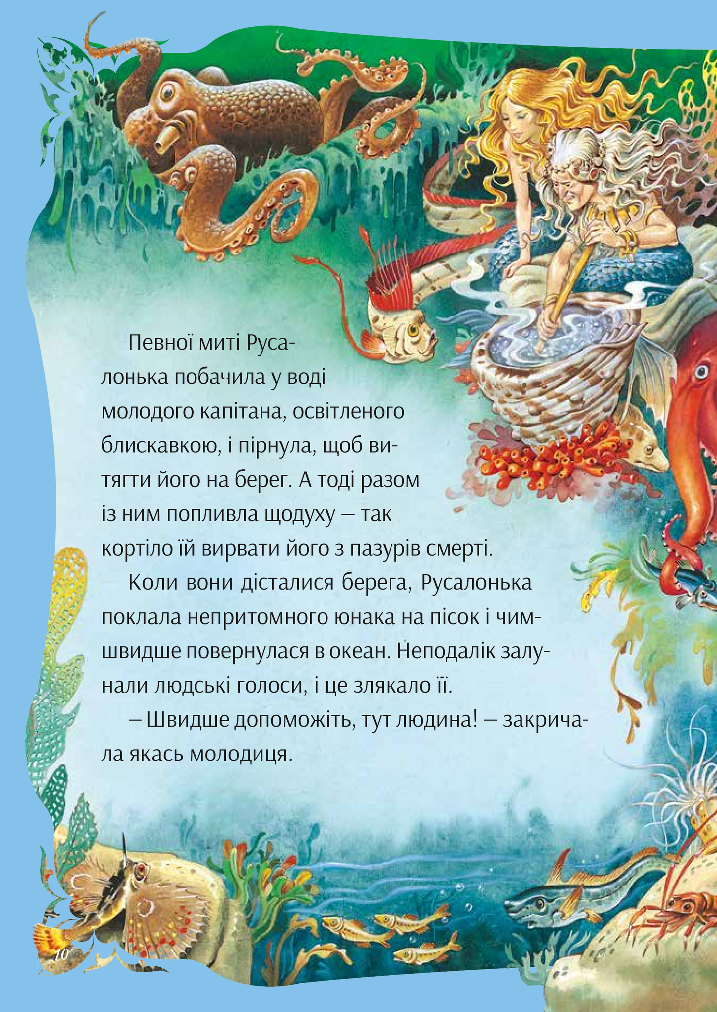 Книга У світі чарівних казок — Переказ Пітера Холейнона