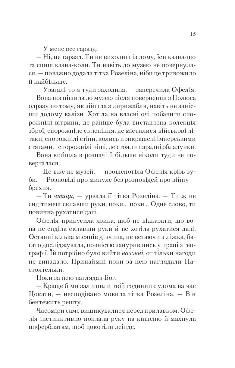 Книга Крізь дзеркала.Пам'ять Вавилона — Крістелль Дабос