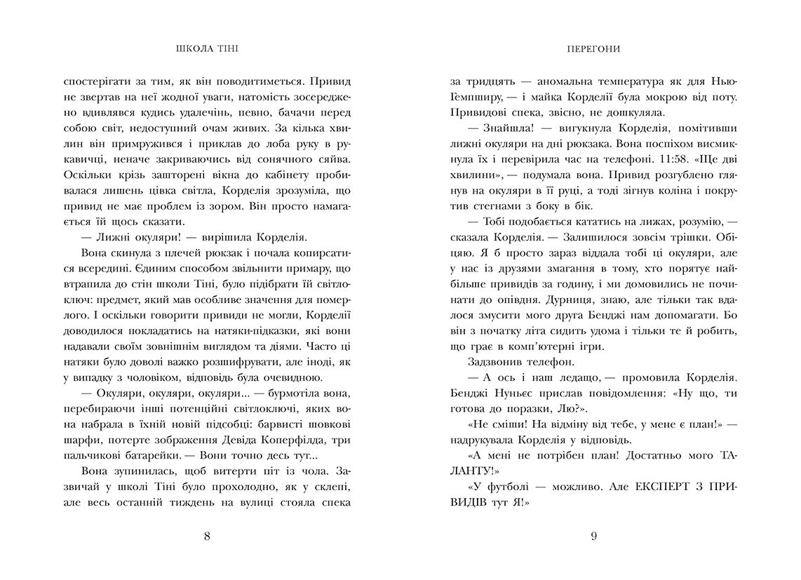 Книга Школа Тіні : Школа Тіні. Визволення. Книга 2 (у)Дж. А. Вайт