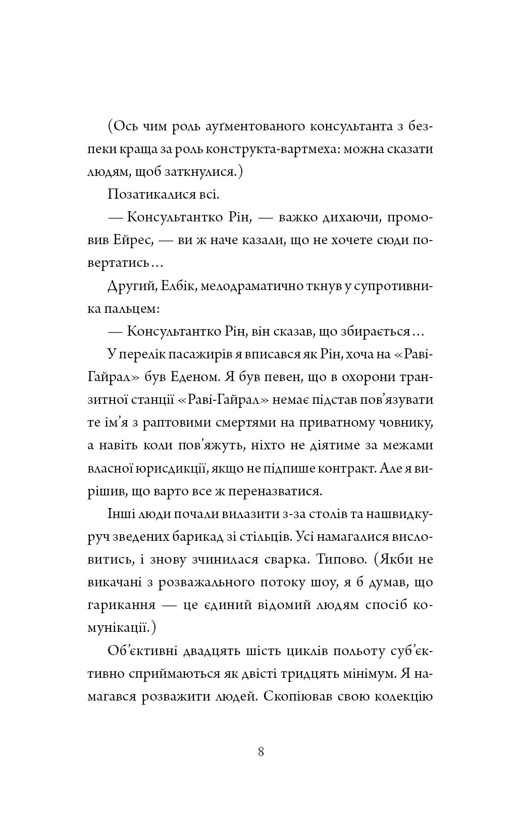 Книга Щоденники вбивцебота. Нестандартний протокол (у) кн.3Марта Веллс