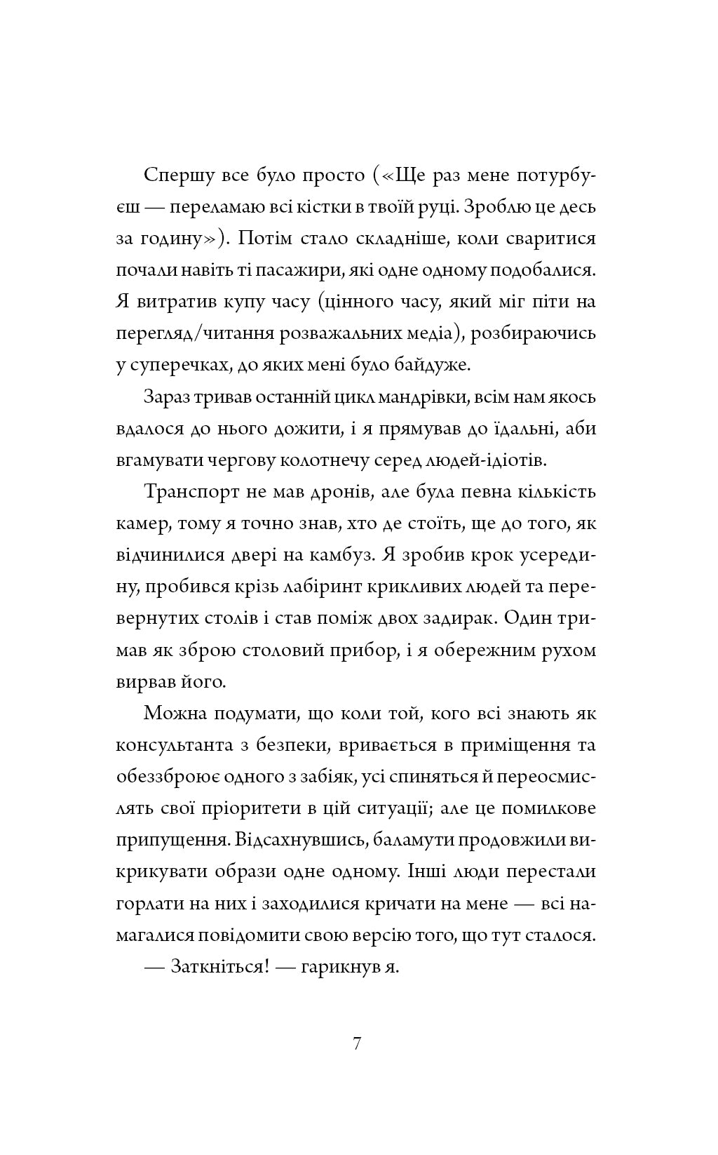 Книга Щоденники вбивцебота. Нестандартний протокол (у) кн.3Марта Веллс