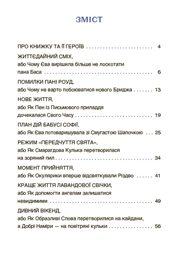 Книга Читанки. Пригоди Єви та її друзів. Читанка-лабіринт із завданнями. ЧИТ001Анна Кричун