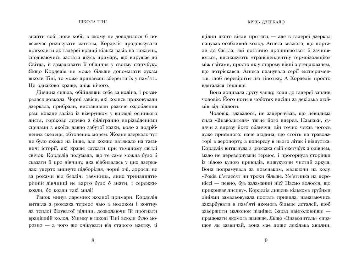 Книга Школа Тіні : Школа тіні. Фантоми. Книга 3 (у)Дж. А. Вайт