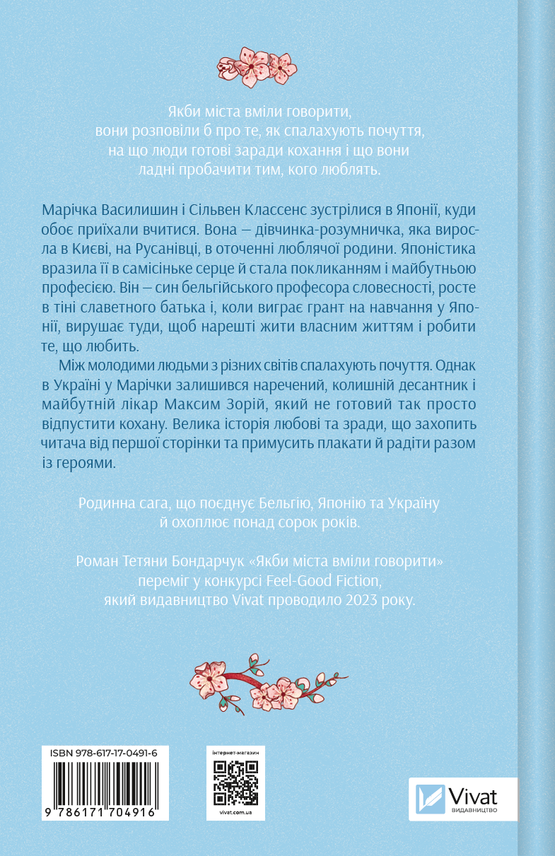 Книга Якби міста вміли говорити — Тетяна Бондарчук