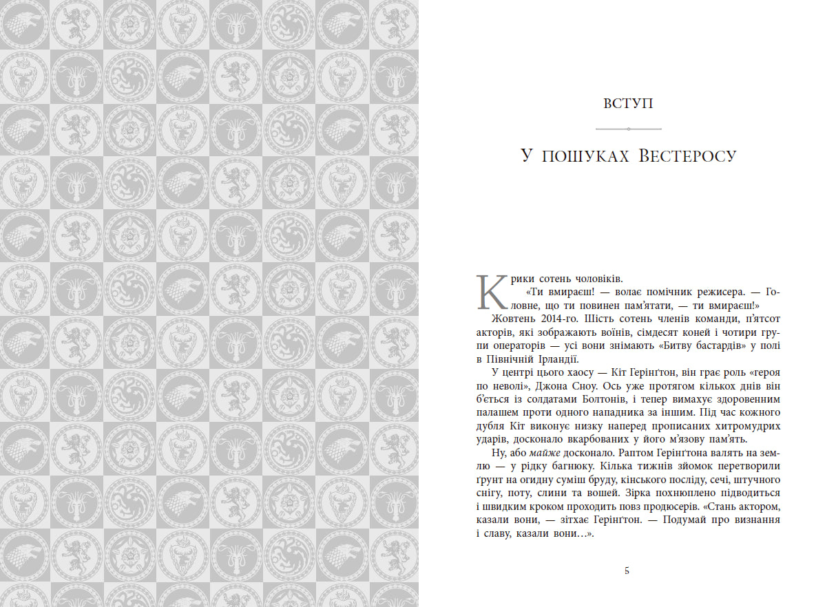 Книга Фендом : Вогонь драконів не пече (у)Джеймс Гібберд