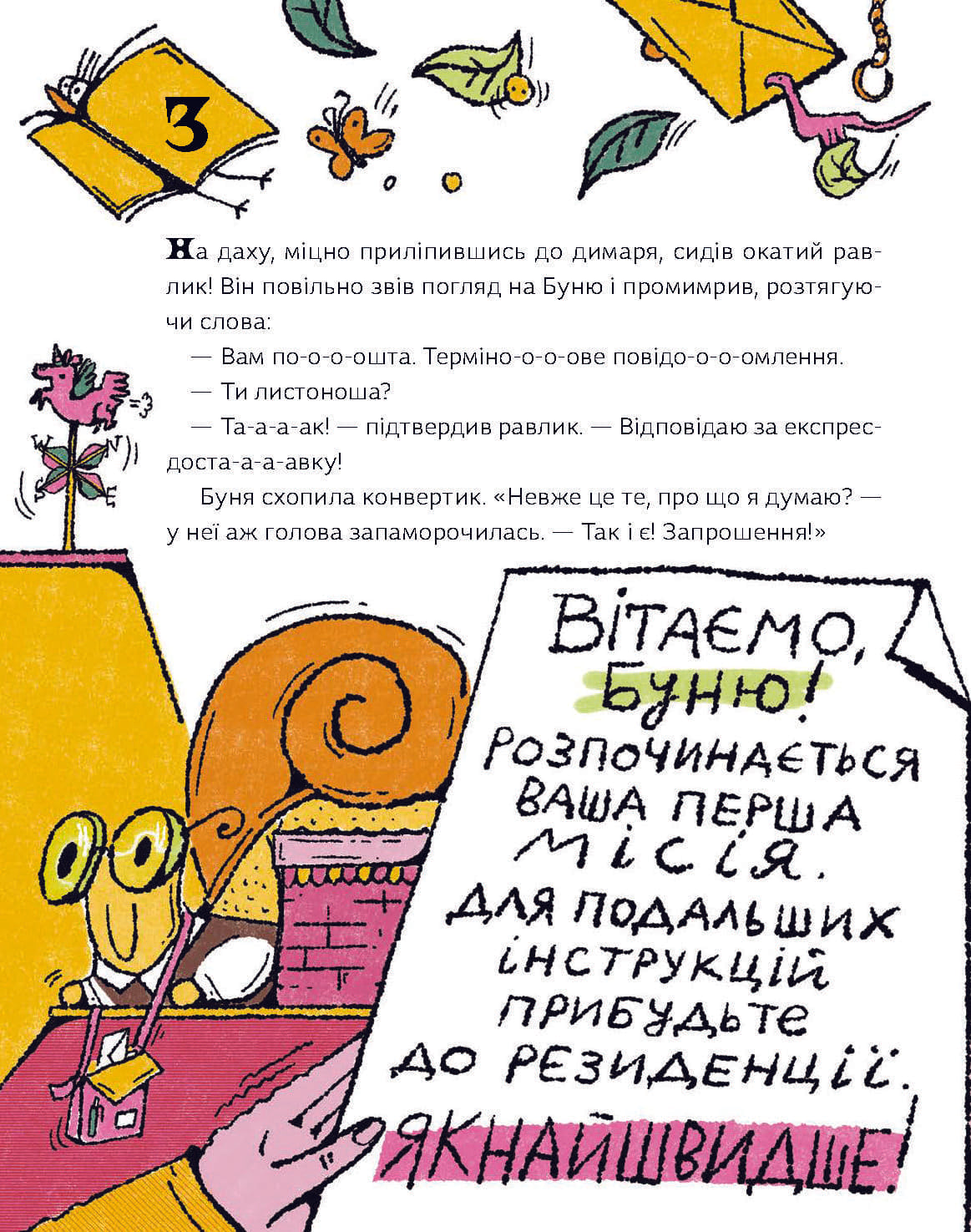 Книга Як виростити супербабусю? (у)Леся Мовчун