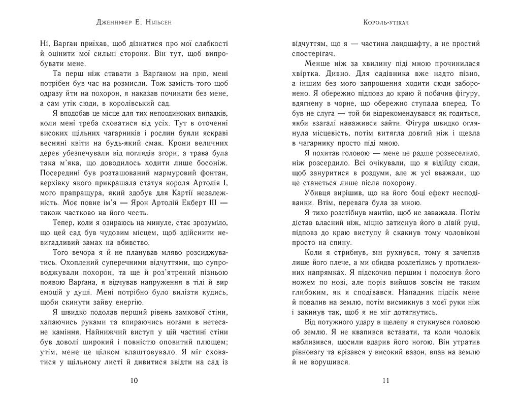 Книга Сходження на трон : Король-утікач. Книга 2 (у)Дженніфер Е. Нільсен