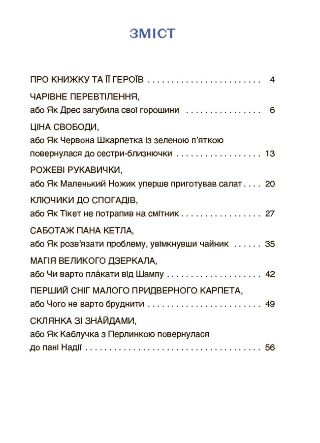 Книга Читанки. Пригоди Єви та її друзів. Читанка-пошуканка із завданнями. ЧИТ002Анна Кричун Ілюстраторка Олена Черкун