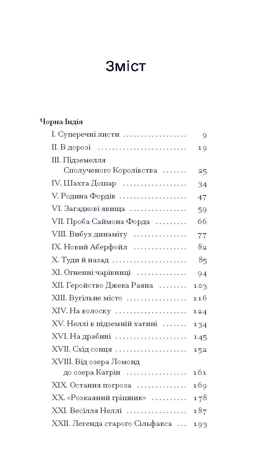 Книга Чорна Індія. Вибрані твори (у)Жуль Верн