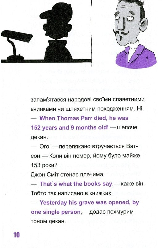 Книга Шерлок молодший і гробниця Вестмінстерського абатства — THiLO