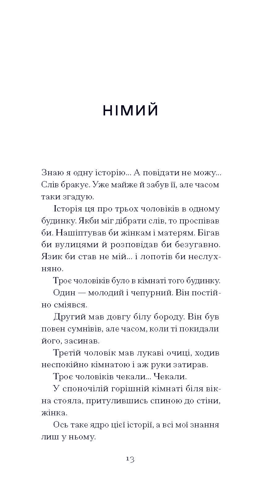 Книга Тріумф яйця. Книга вражень від американського життя в оповідях і віршах (у)Шервуд Андерсон