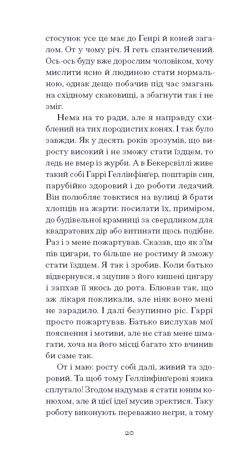 Книга Тріумф яйця. Книга вражень від американського життя в оповідях і віршах (у)Шервуд Андерсон