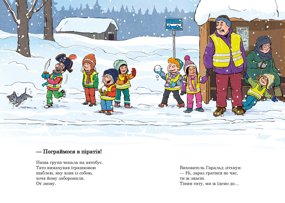 Книга Тато в дитсадку : Похід до театру (у)Ларс Мелє