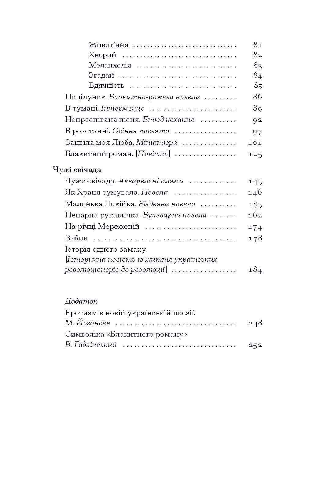 Книга Я життя поцілую просто в губи. Лірична проза, шкіци, новели (у)Гнат Михайличенко