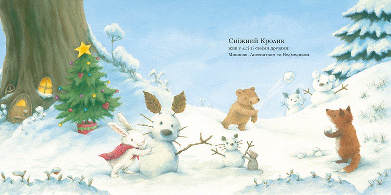 Книга Сніжний Кролик : Сніжний Кролик і різдвяний подарунок (у)Ребекка Гаррі