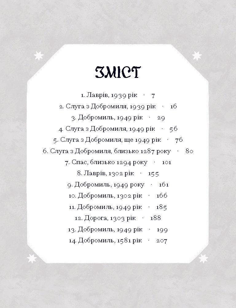 Книга Слуга з Добромиля (у)Галина Пагутяк