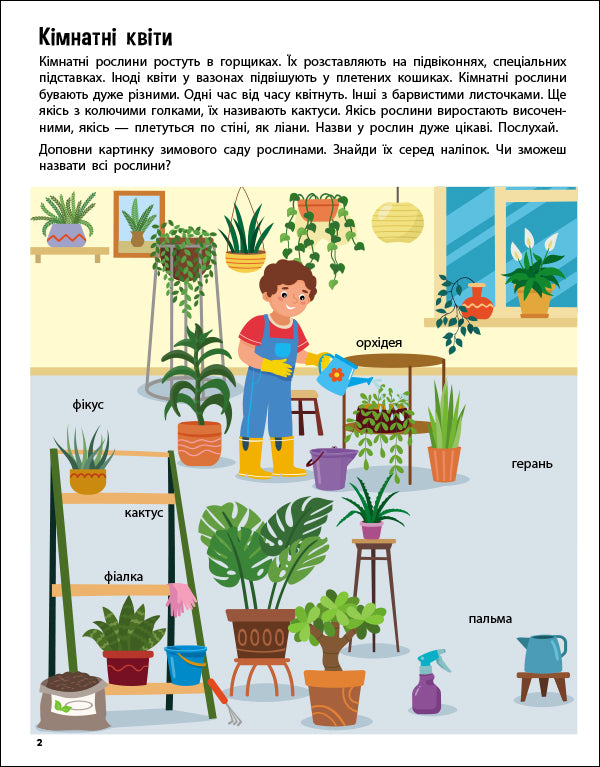 Книга Стікербук : Хто навколо? Що навколо? (у)Коваль Н. М.