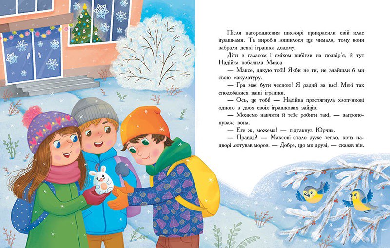 Книга Сторінка за сторінкою : Хто бачив хом'яка? (у)Марина Жойа