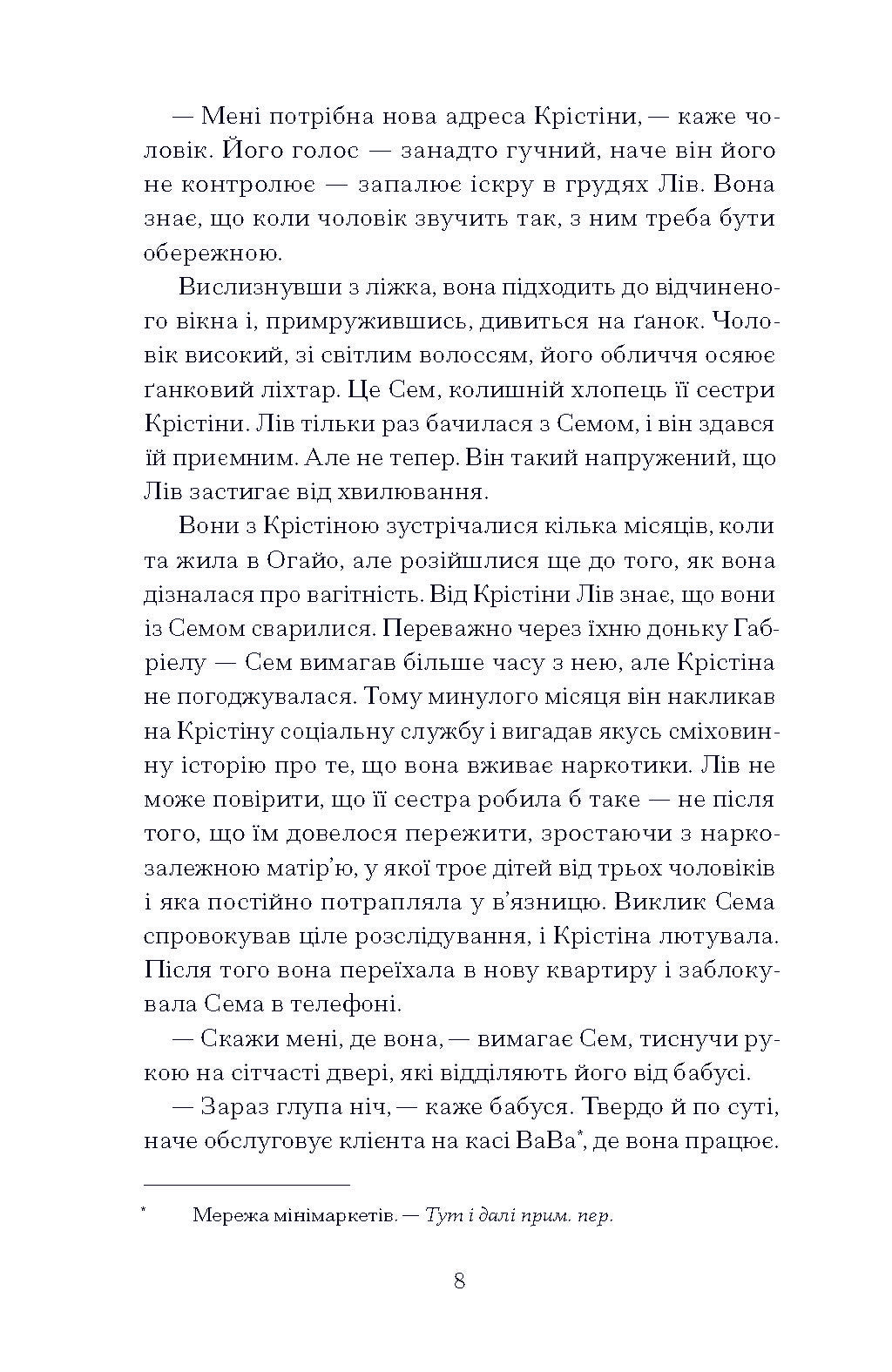 Книга Фоловери (у)Брейді Ґодфрі