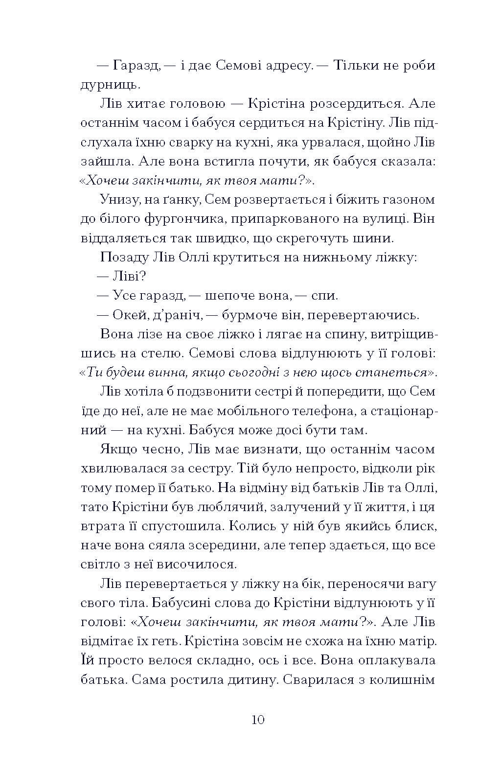 Книга Фоловери (у)Брейді Ґодфрі