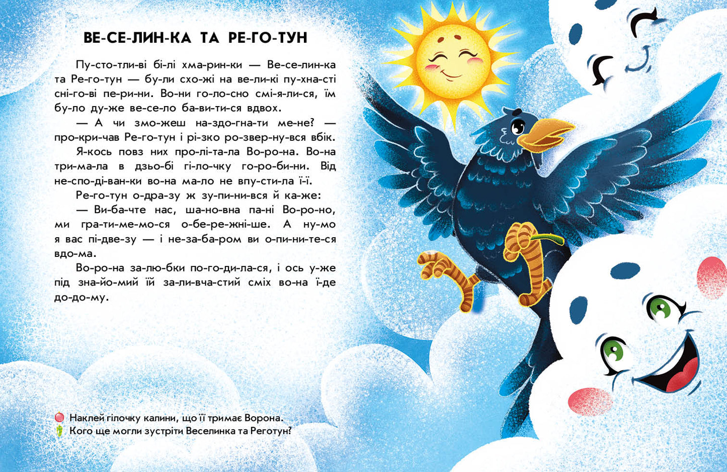 Книга Читання з наліпками : Сніжні історії (у)Ганна Макуліна
