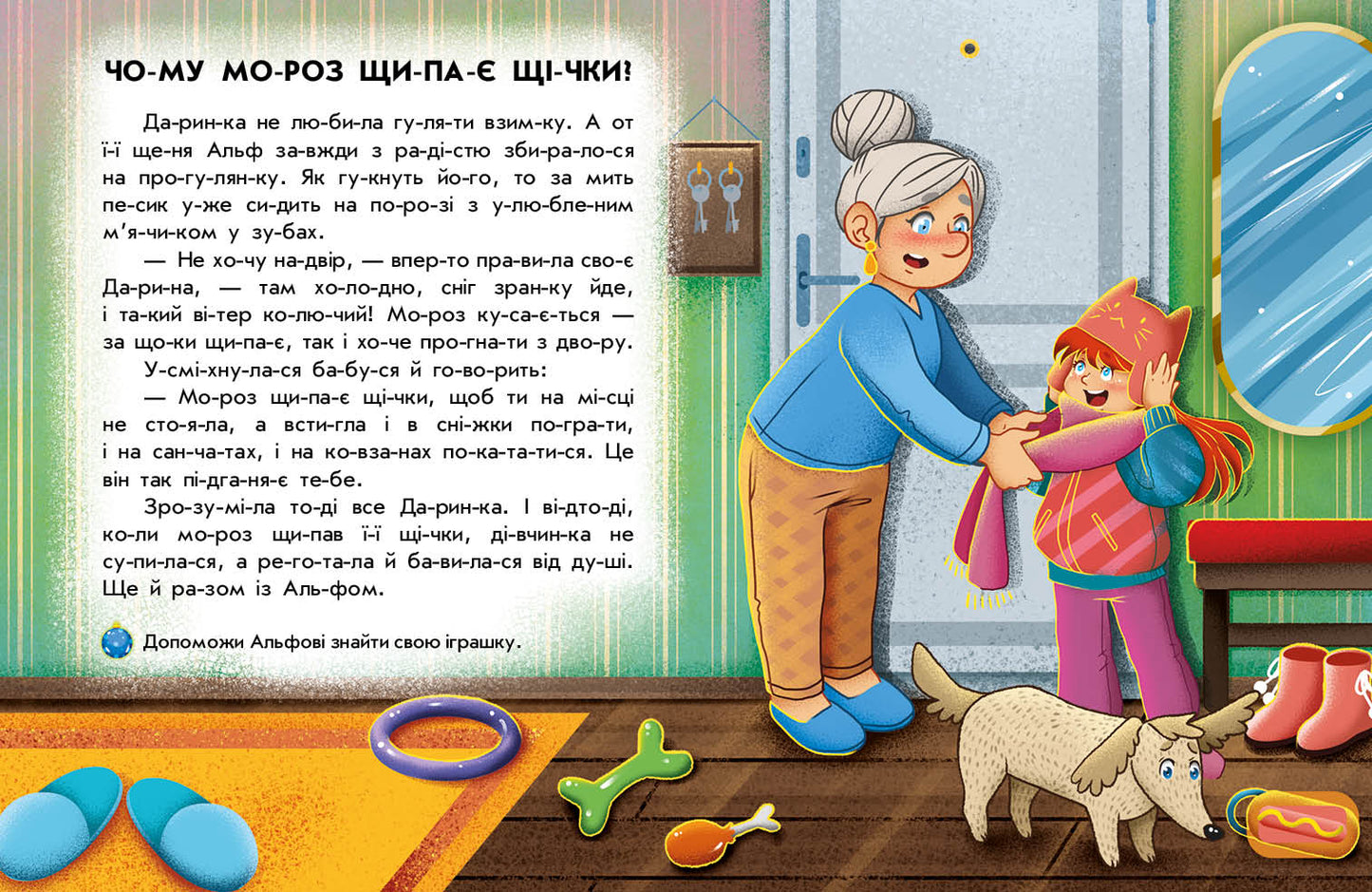 Книга Читання з наліпками : Зимові дива (у)Ганна Макуліна