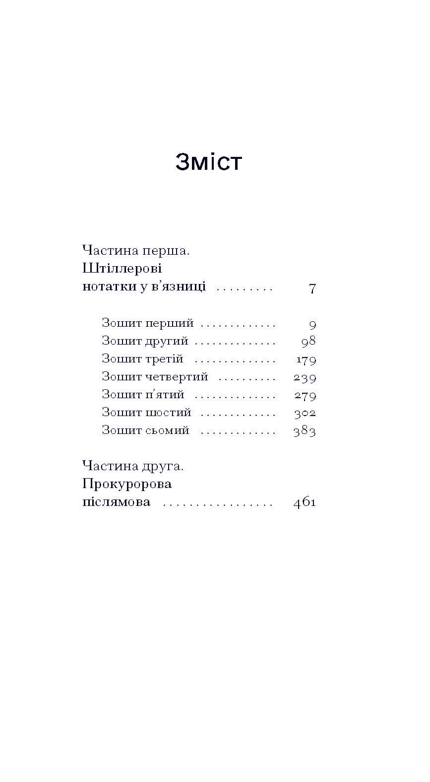 Книга Штіллер: роман (у)Макс Фріш