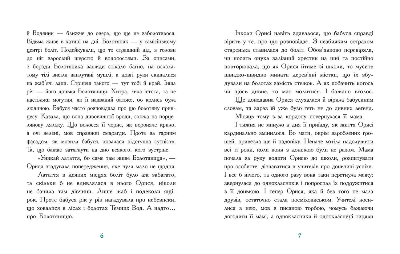 Книга Сторінка за сторінкою : Таємниця Темних Вод (у)Таня Гуд