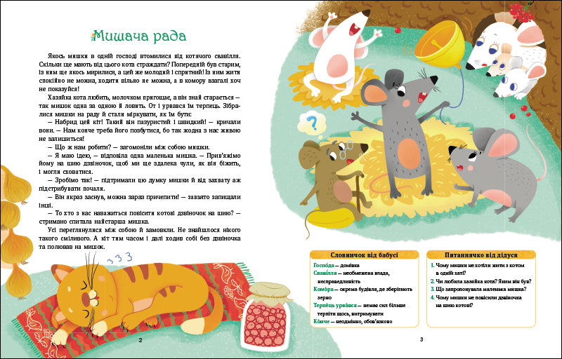 Книга Словоскарб : Солов'їні казки (у)упорядник Полтавець Юлія