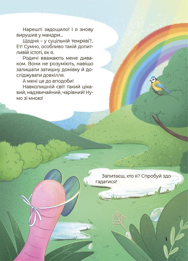 Книга Хочу знати. Дивовижні перетворення. Ким працюють рослини. ЗНТ001Юлія Пеліхова