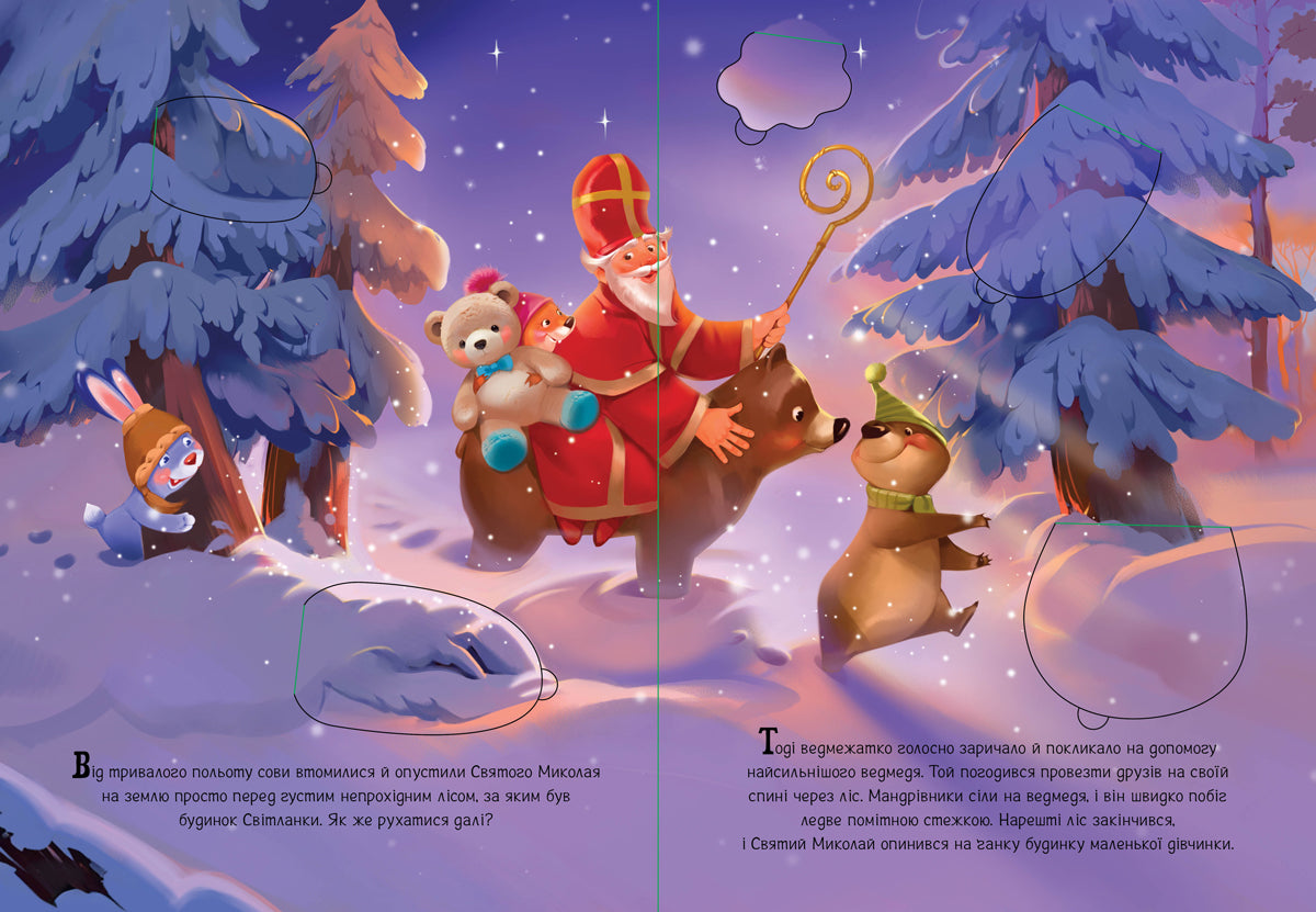 Книга Святкові віконця : Малеча зустрічає Святого Миколая (у)Ірина Сонечко