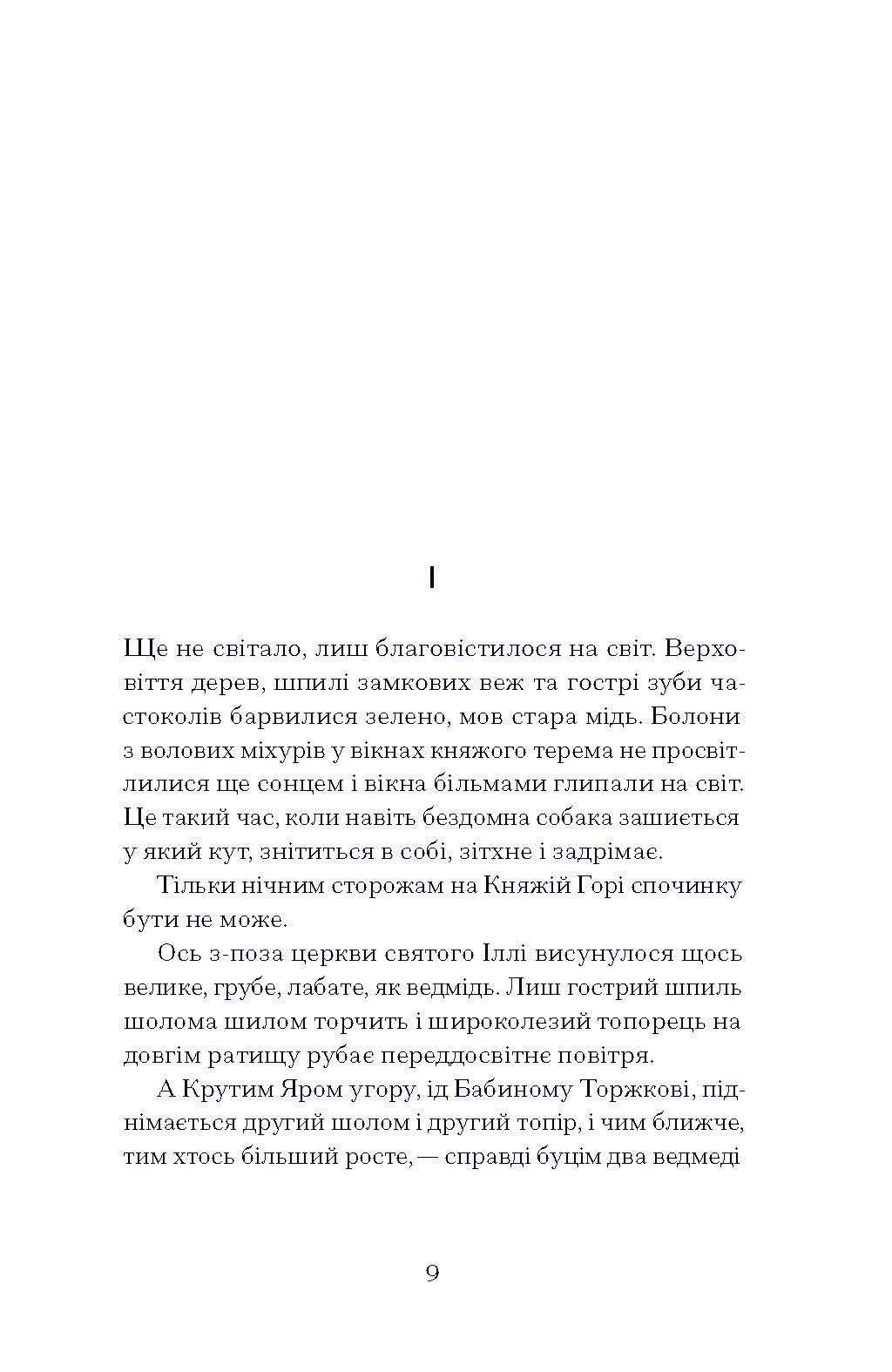 Книга Сотниківна. Вибрані твори (у)Богдан Лепкий