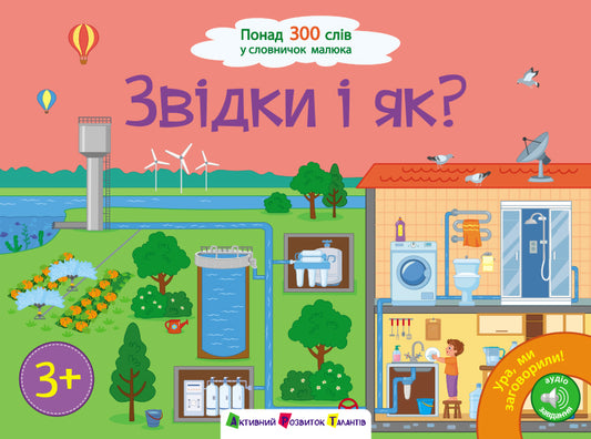 Книга Ура, ми заговорили! : Звідки і як? (у)Коваль Н. М.