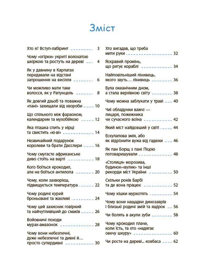 Книга Читанки. Читанка-ЧОМУчка. 7+. ЧИТ005Еліна Заржицька