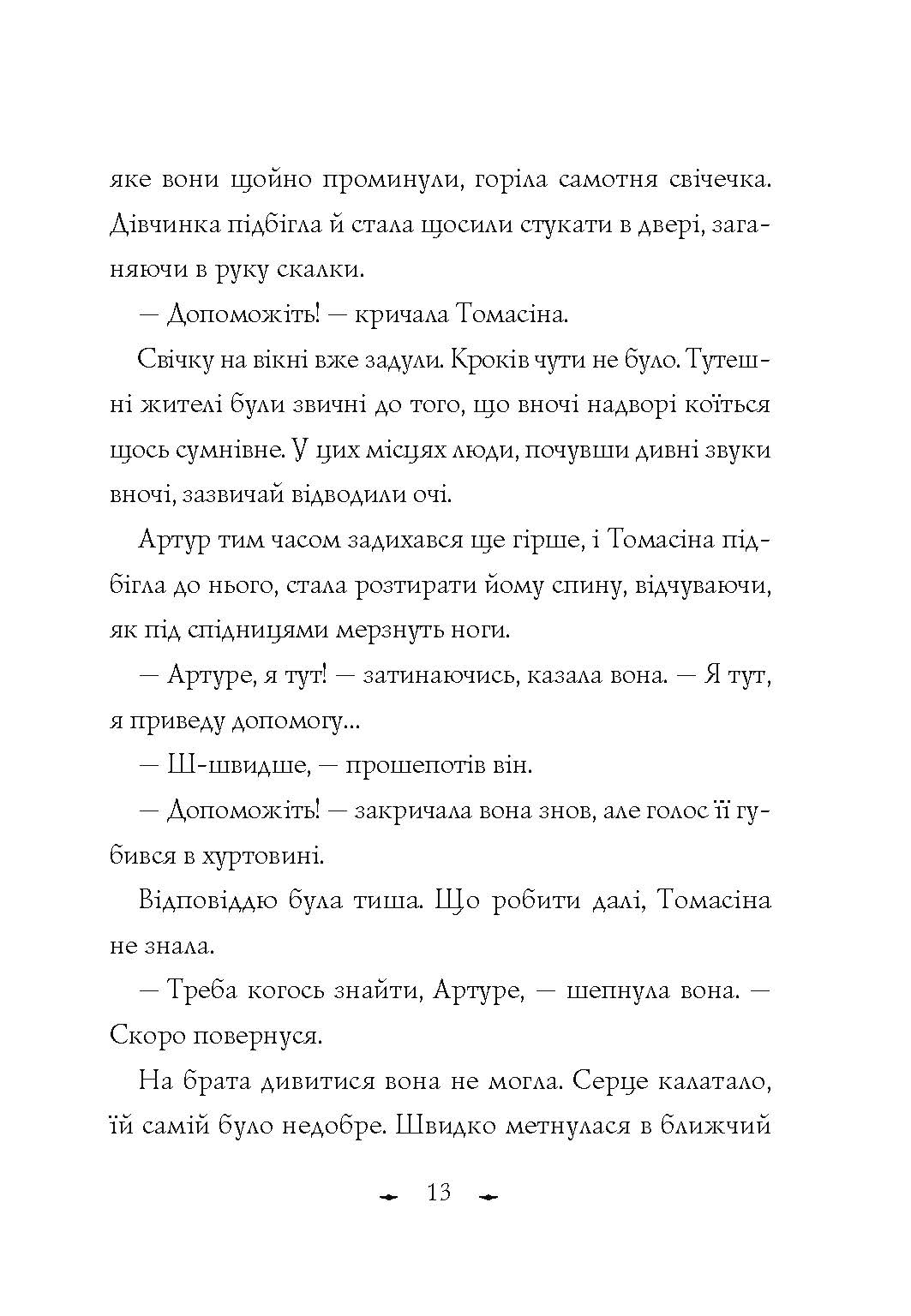 Книга Чудодійні кондитери. Морозяний Ярмарок (у) кн. 1Наташа Гастінгс