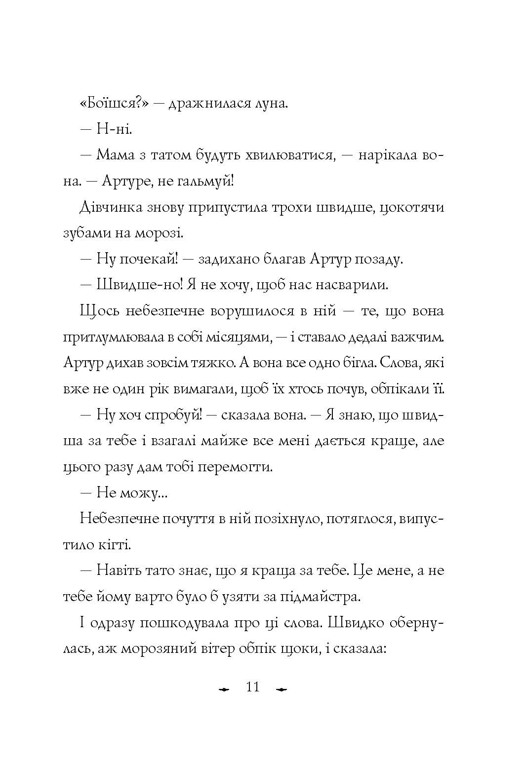 Книга Чудодійні кондитери. Морозяний Ярмарок (у) кн. 1Наташа Гастінгс