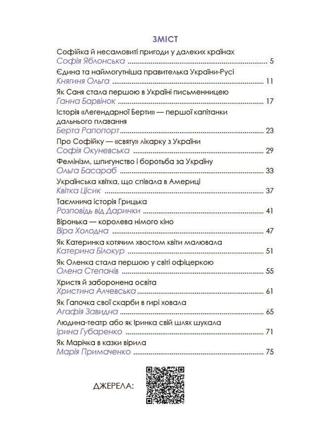 Книга Це наше, українське. Видатні українки. Розповіді для дітей про відвагу, здійснення мрій та віру в себе. НУК012Марія Франкова