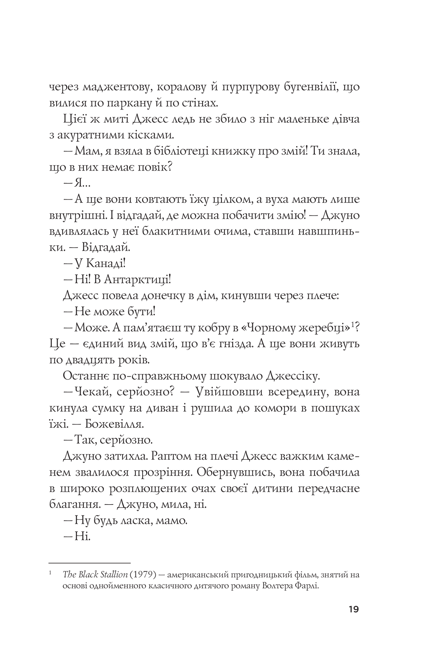 Книга Формула спорідненої душі — Крістіна Лорен
