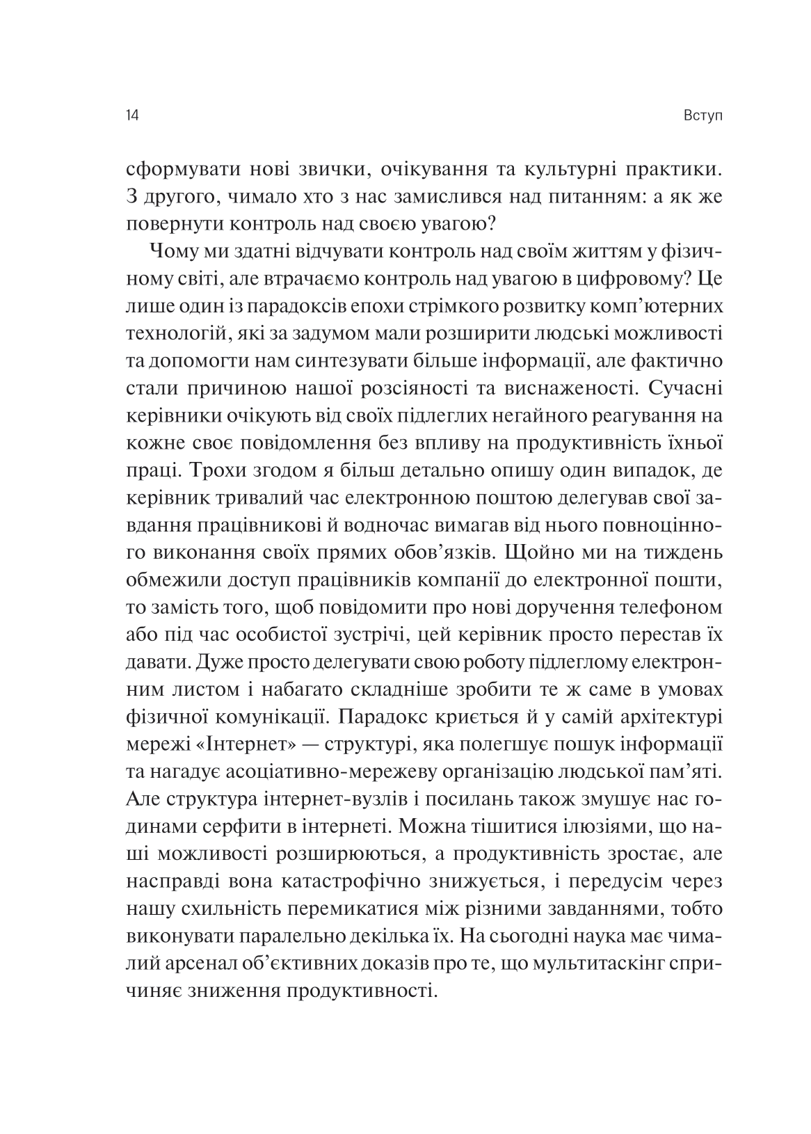 Книга Сталість уваги в епоху цифри — Ґлорія Марк
