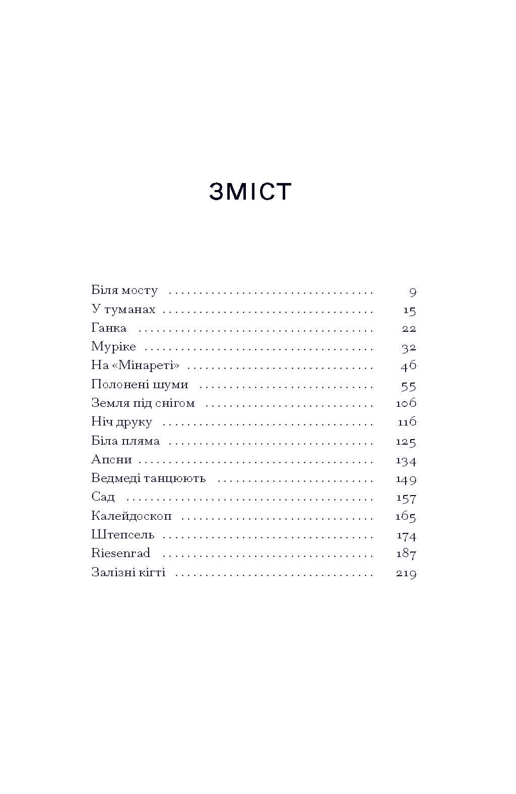 Книга Шуми з мушлі. Оповідання (у)Дмитро Тась